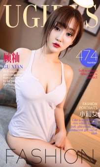 【Ugirls-爱尤物】No.0474 小灿女 - 顾籼 [40P-55MB]