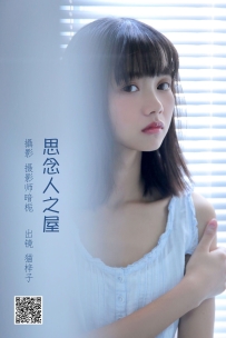【YiTuYu-艺图语】2022.06.27 思念人之屋 - 猫梓子 [26P-157MB]