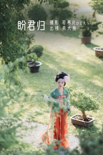 【YiTuYu-艺图语】2022.08.15 盼君归 - 卖大鱼 [41P-361MB]