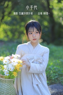 【YiTuYu-艺图语】2022.10.22 小千代 - 劉滢 [21P-206MB]