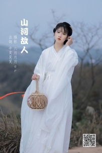 【YiTuYu-艺图语】2022.05.20 山河故人 - 半夏夏夏 [30P-286MB]