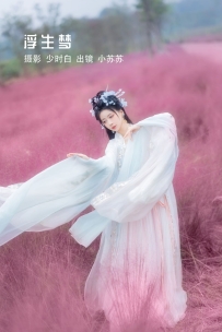 【YiTuYu-艺图语】2022.11.22 浮生梦 - -绮罗生的小苏苏- [30P-236MB]