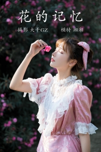 【YiTuYu-艺图语】2021.12.31 花的记忆 - 湘湘 [21P-308MB]