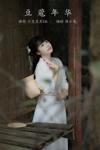 【YiTuYu-艺图语】2022.01.18 豆蔻年华 - 周小兔呀 [22P-216MB]