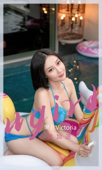 【Ugirls-爱尤物】No.2434 心跳加速 - 果儿Victoria [35P-85MB]