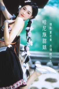 【YiTuYu-艺图语】2022.10.20 哈尼族甜妹 - 晚小九 [27P-391MB]