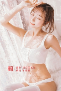 【YiTuYu-艺图语】2022.05.04 朝 - 木棉棉OwO [30P-531MB]