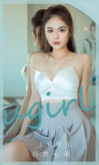 【Ugirls-爱尤物】No.2805 仍然心动 - 上官雪儿 [35P-74MB]