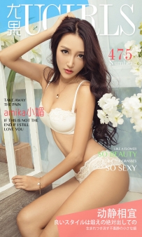 【Ugirls-爱尤物】No.0475 动静相宜 - amika小媚 [40P-52MB]