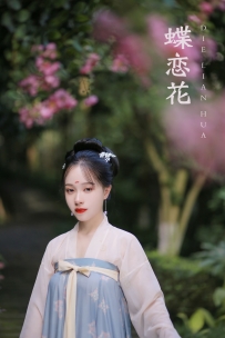 【YiTuYu-艺图语】2022.01.18 蝶恋花 - 花泽阮阮 [21P-194MB]