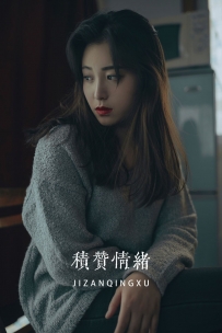 【YiTuYu-艺图语】2022.05.01 积赞情绪 - 破晓 [19P-169MB]