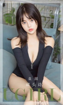 【Ugirls-爱尤物】No.2657 藏头诗 - 袁圆 [35P-105MB]