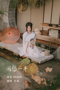 【YiTuYu-艺图语】2022.02.22 闲愁一半 - 彭娘 [24P-111MB]