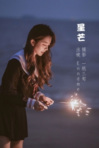 【YiTuYu-艺图语】2022.05.20 星芒 - Enndme [35P-459MB]